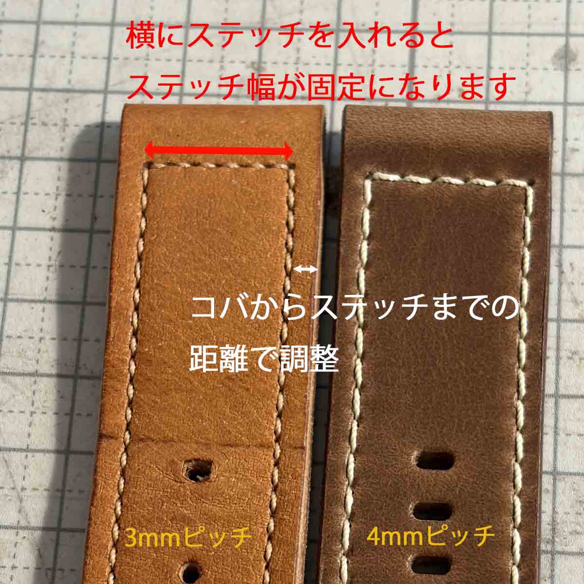 ステッチピッチ3mmと4mmに関しての注意点page-visual ステッチピッチ3mmと4mmに関しての注意点ビジュアル